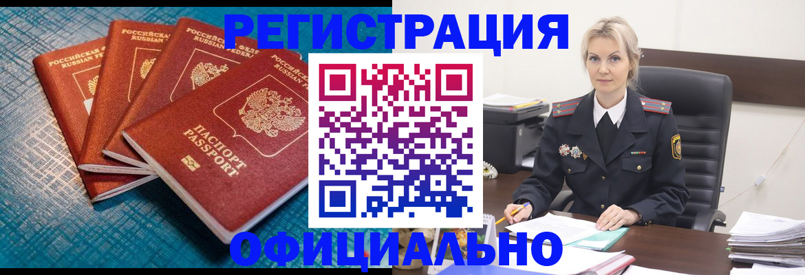 прописка иностранных граждан в Осинниках