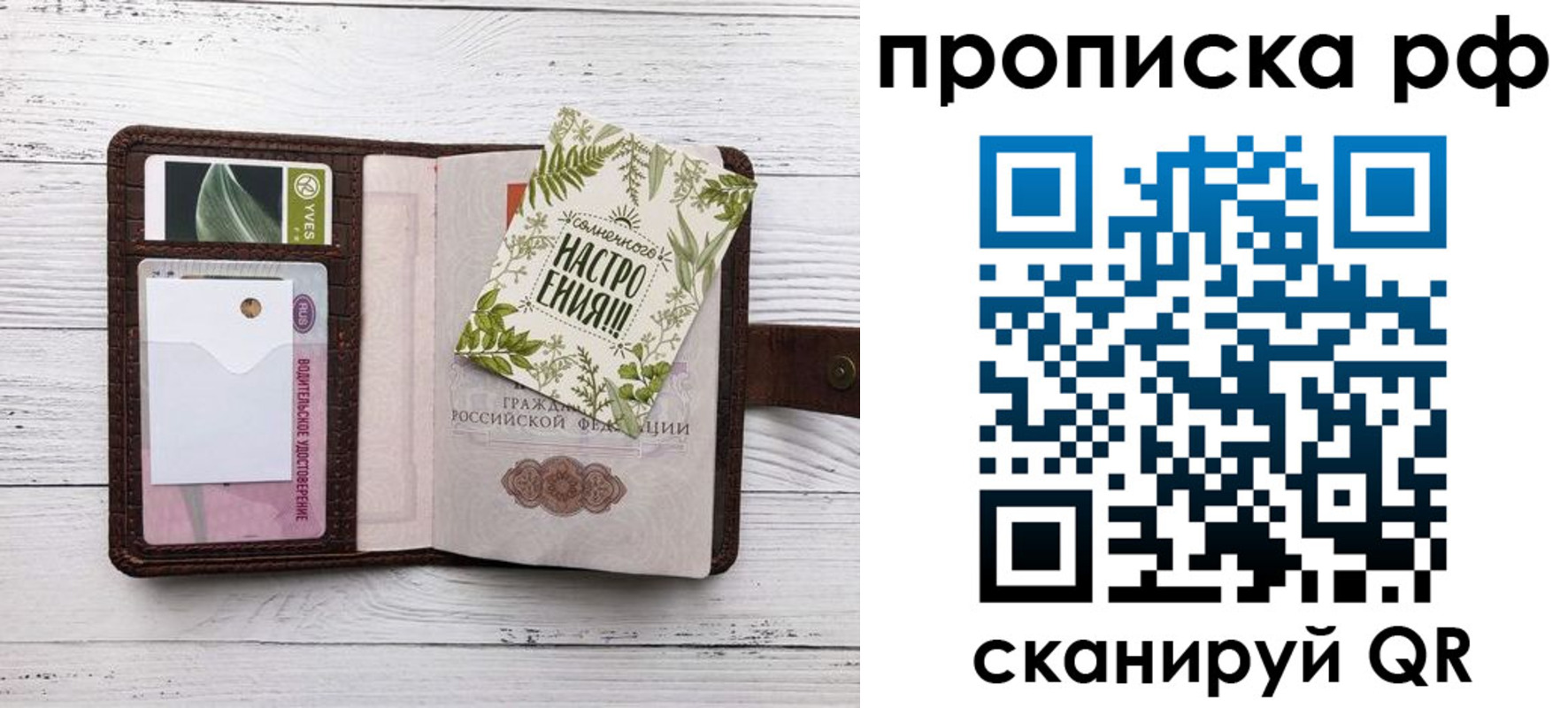прописка в Осинниках