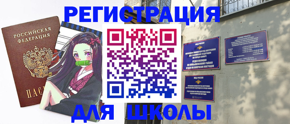 временная регистрация для школы в Осинниках