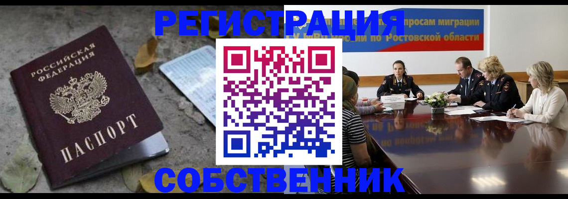 временная регистрация законно в Осинниках