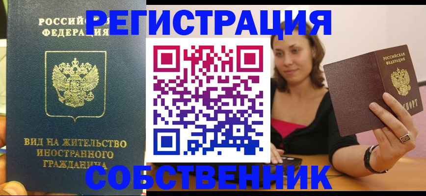 прописка в квартире в Осинниках