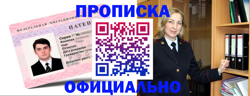 временная регистрация поиск в Осинниках