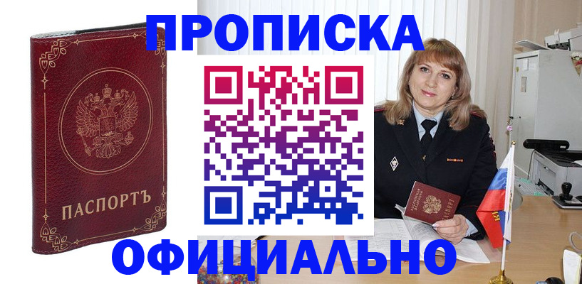 прописка поиск в Осинниках